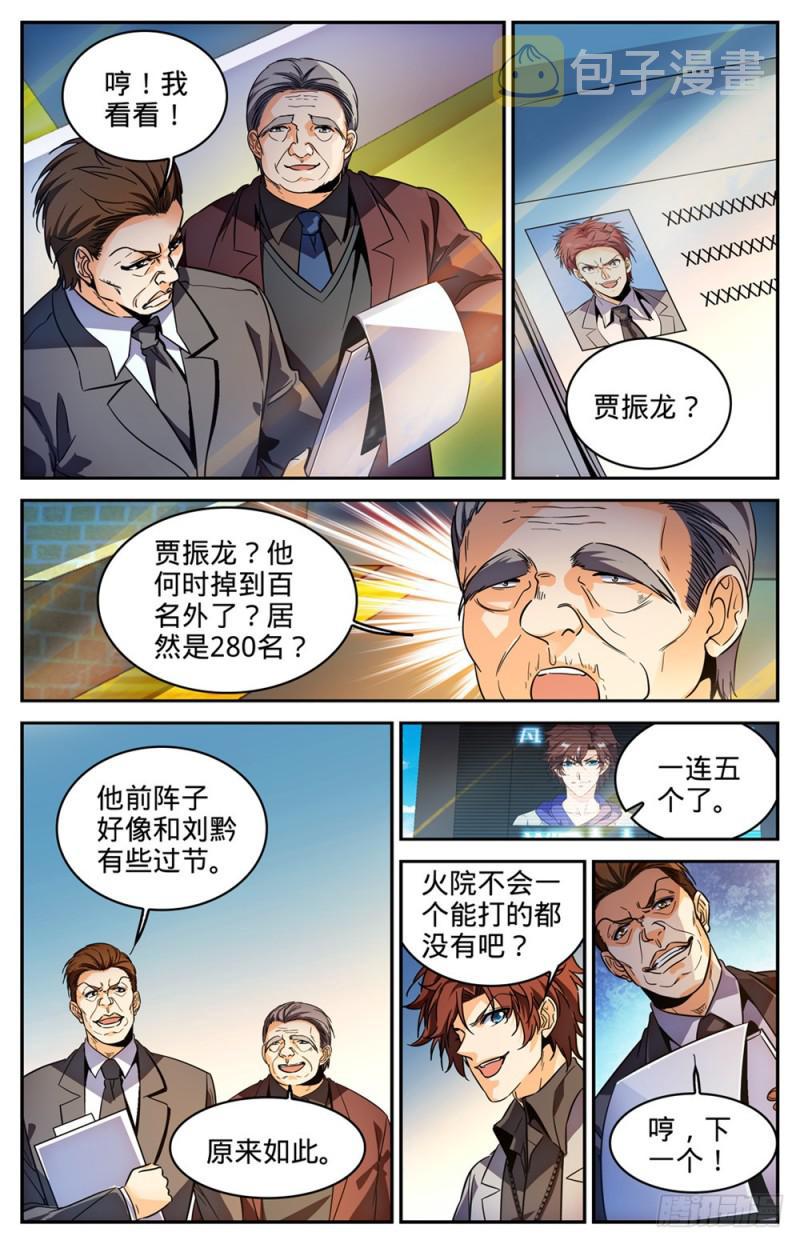 292 大战火院7