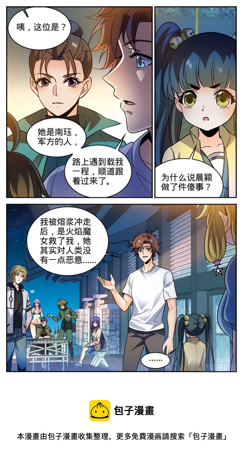 334 火卷魔都9