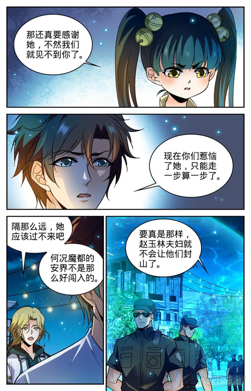 334 火卷魔都10