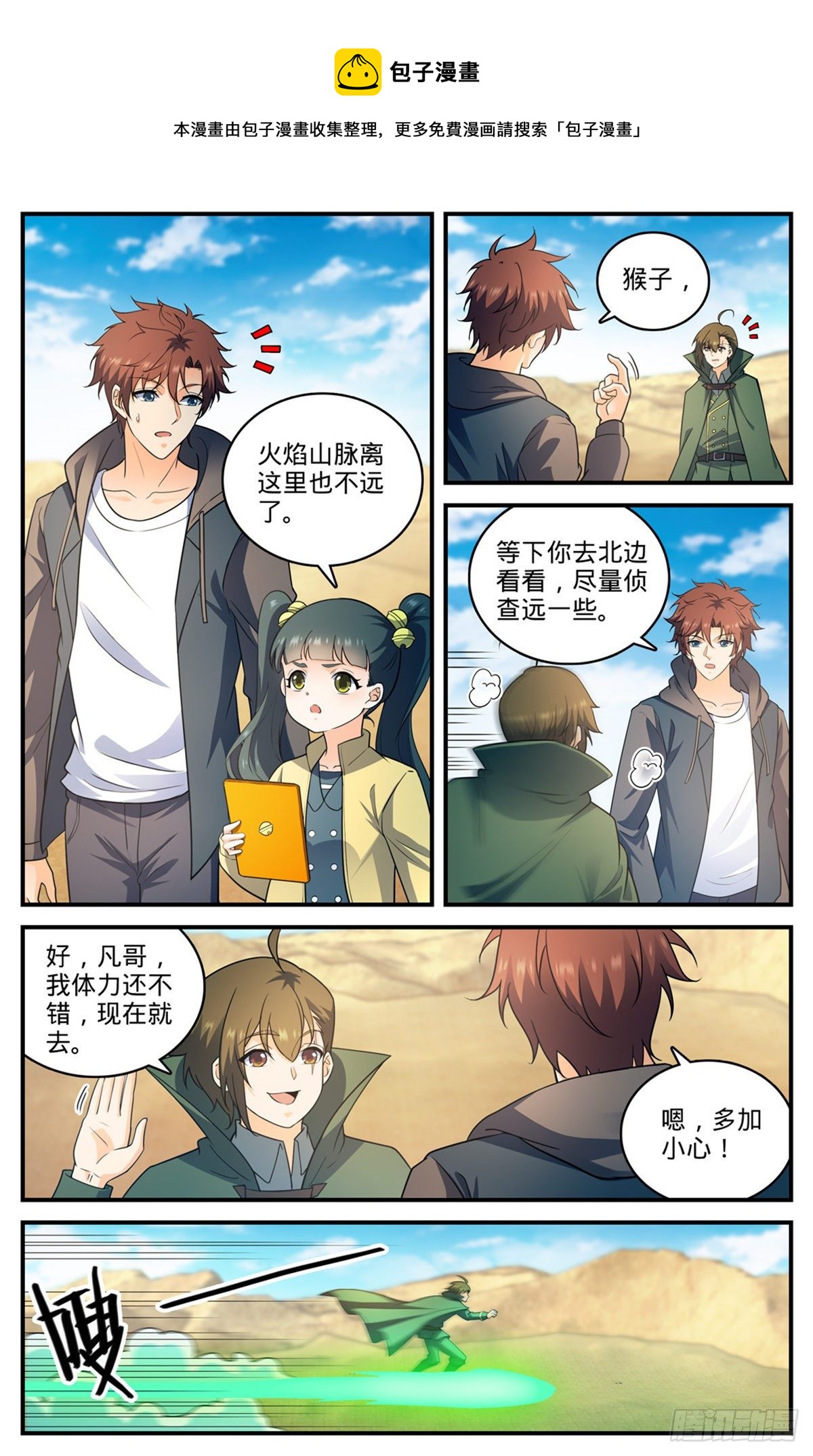 第774话 一个人顶一队9
