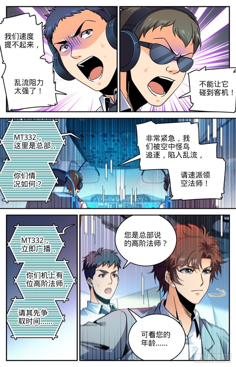 586 逞能的眼镜男4