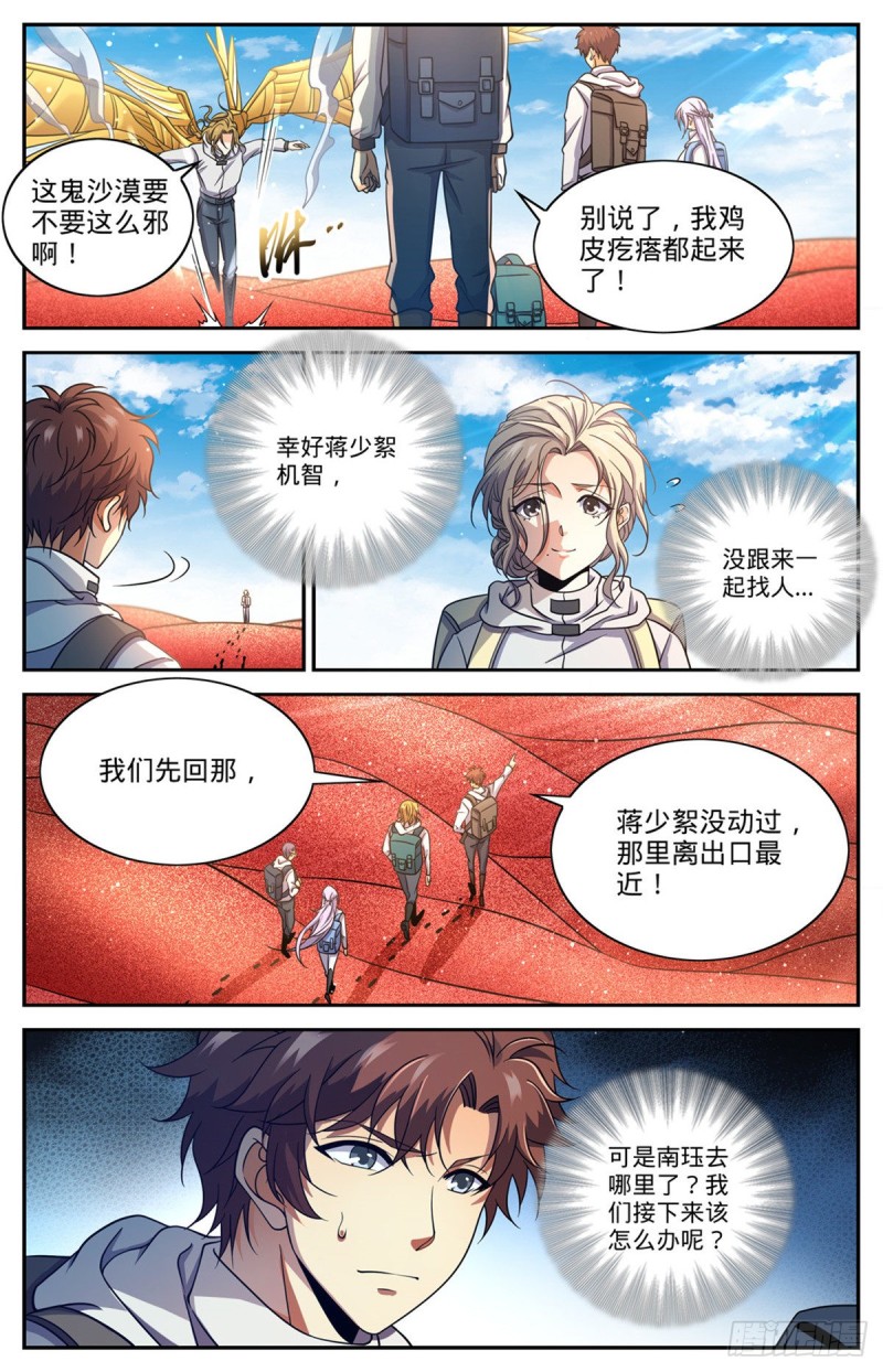 655 沙漠迷界12