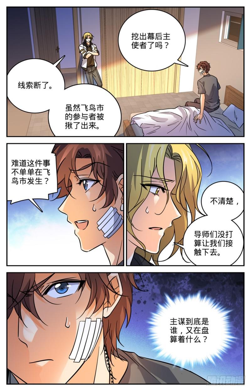 475 阴曹蠍4