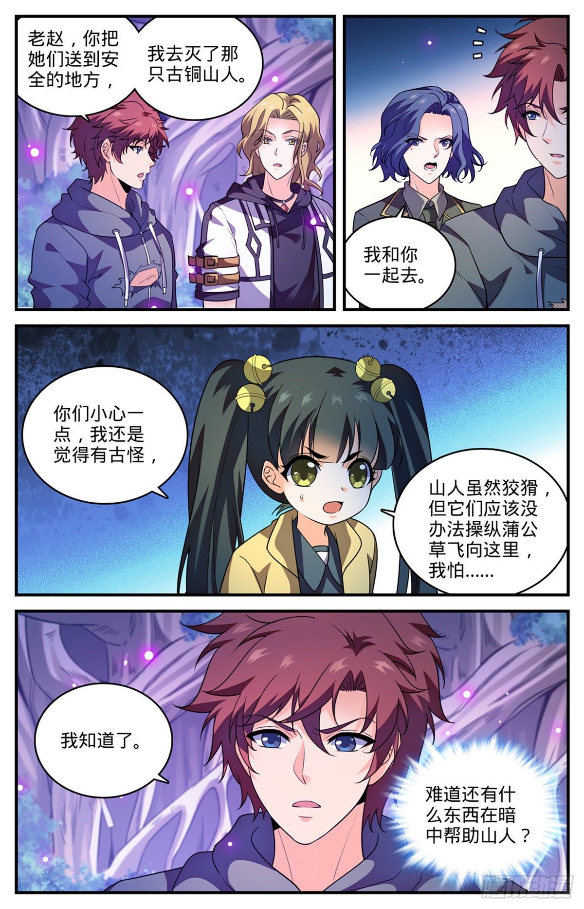829 谁操纵蒲公草？3