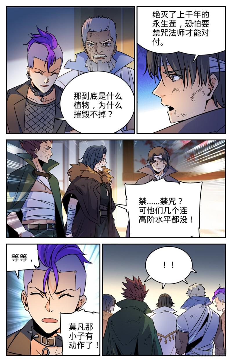 437 永生妖莲5