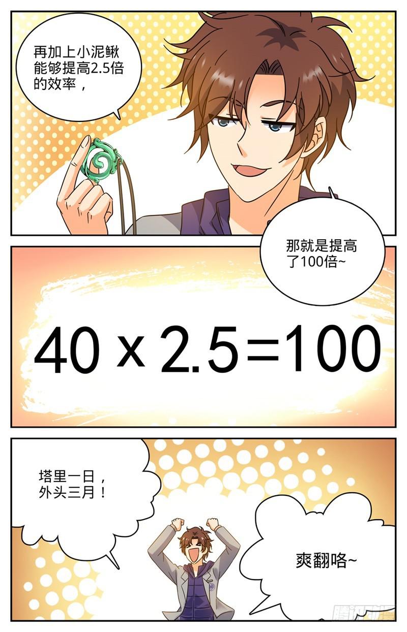 198 塔内修炼2