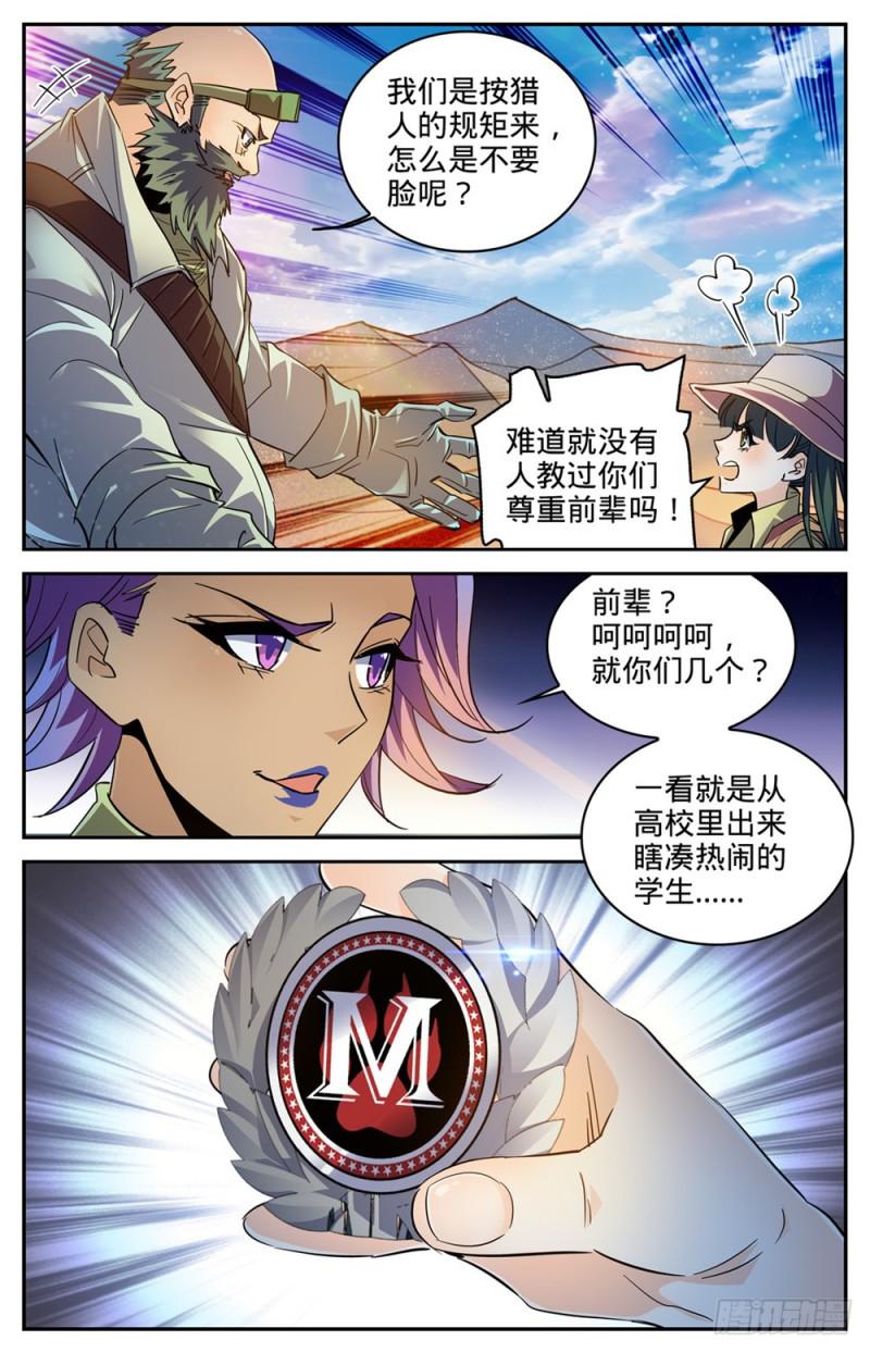 315 猎魔虎10