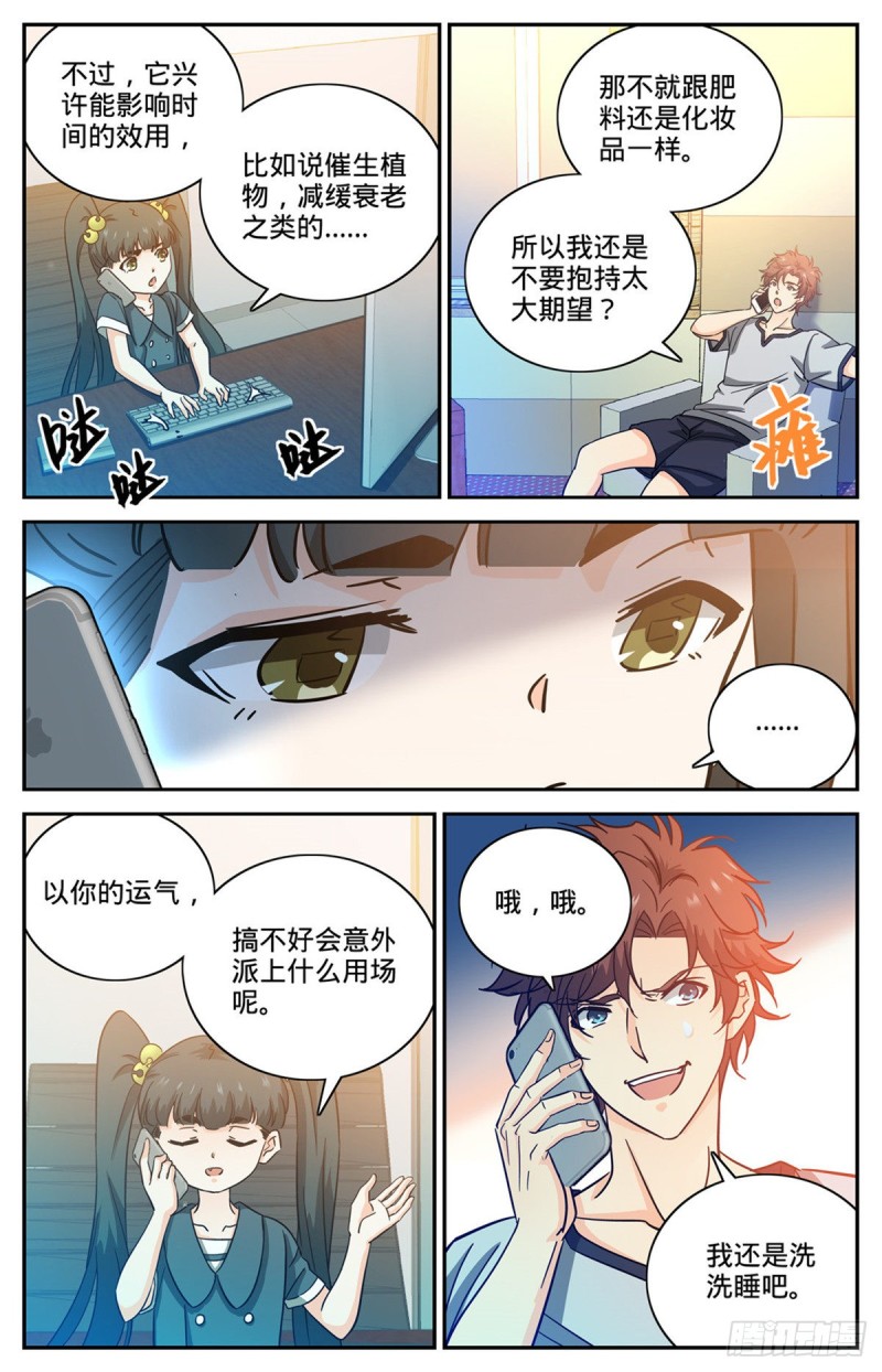 600 时光之液8