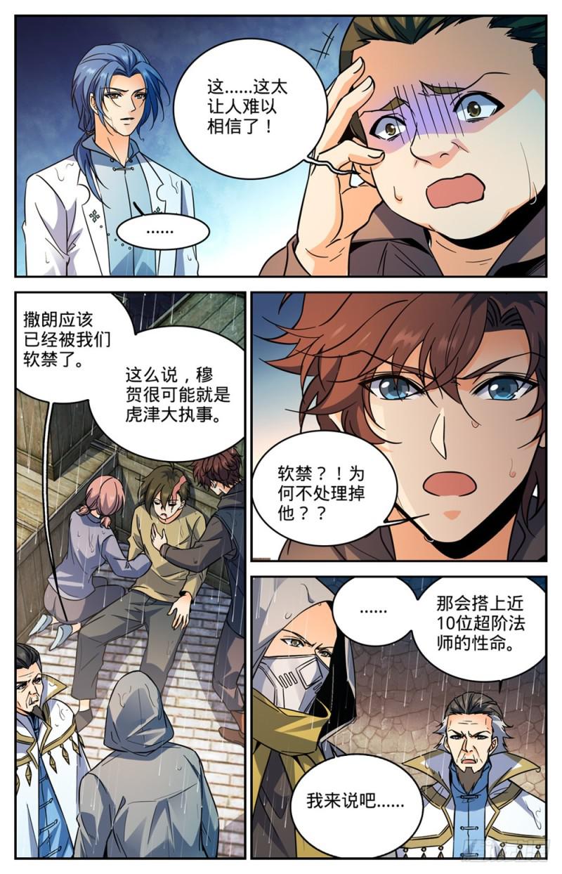 428 引蛇出洞2