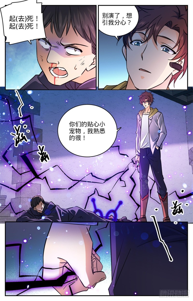 565 手撕诅咒畜妖！9