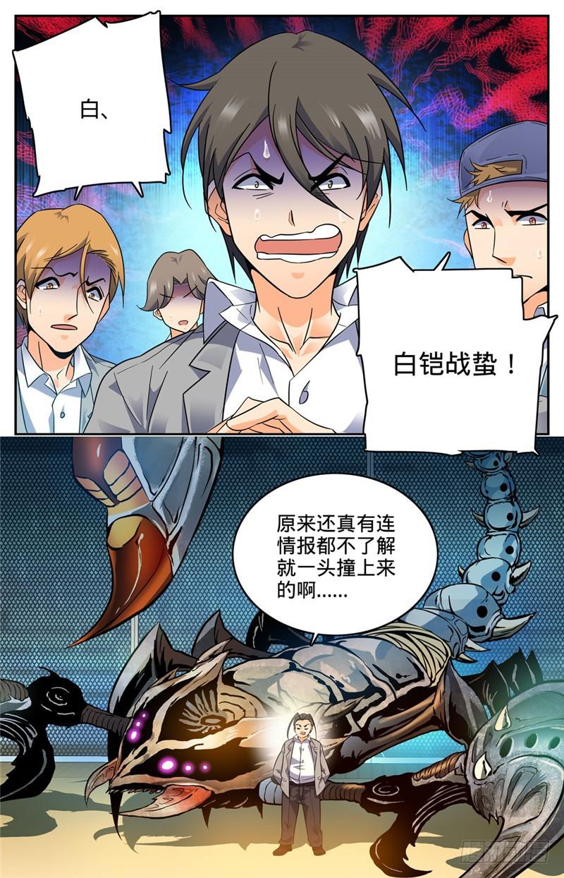 136 白铠战蛰！9