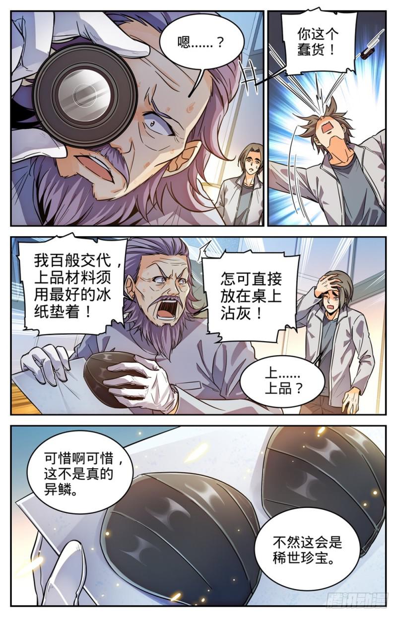 298 蛇鳞很垃圾？9