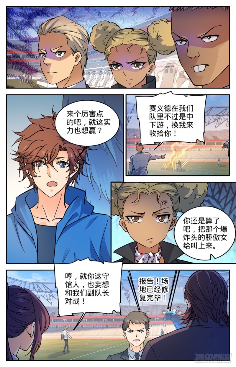 576 完虐赛以德！7