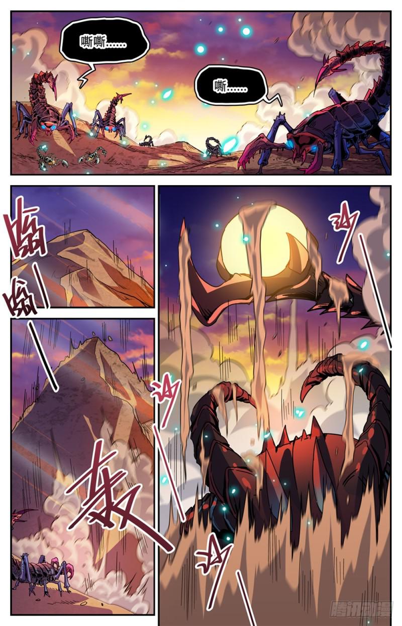 475 阴曹蠍9