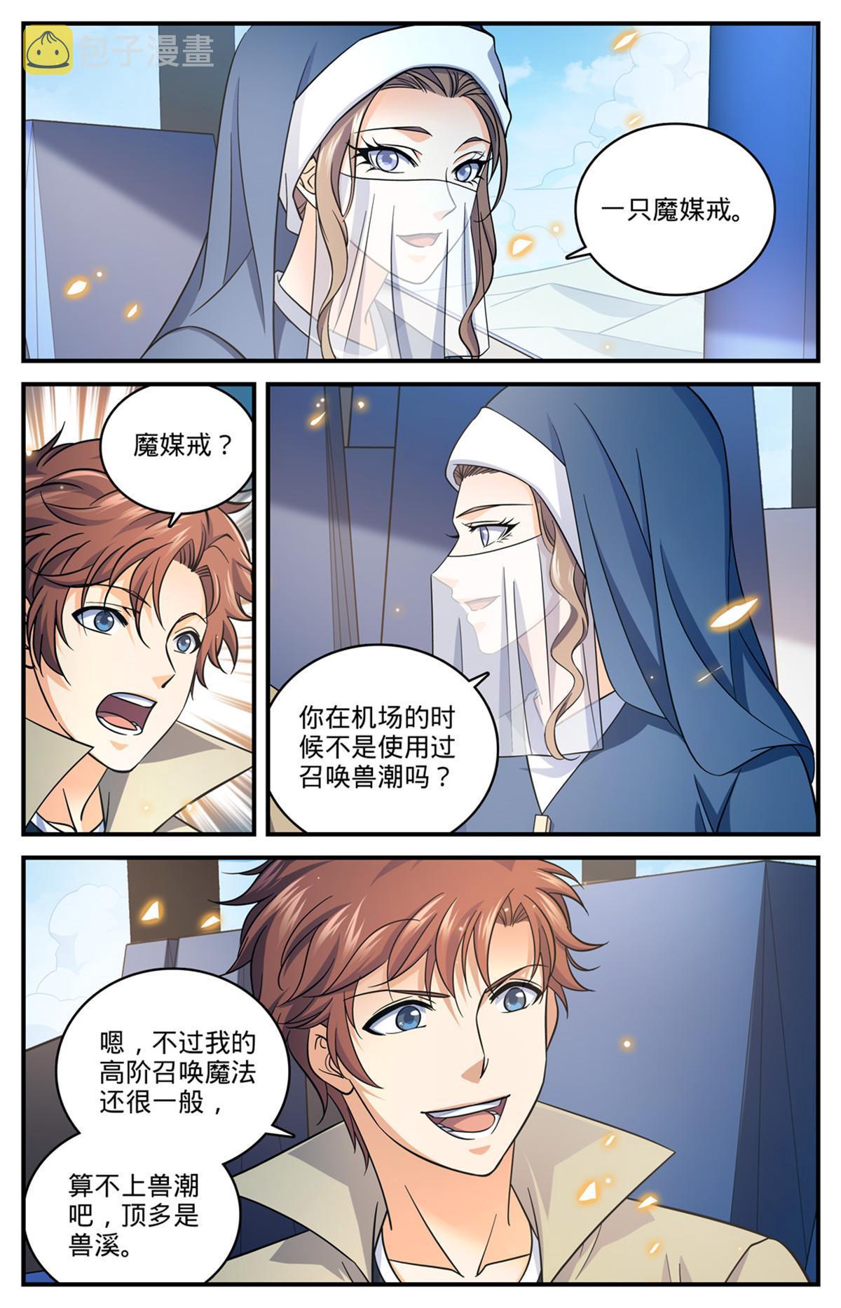 910 魔媒戒6