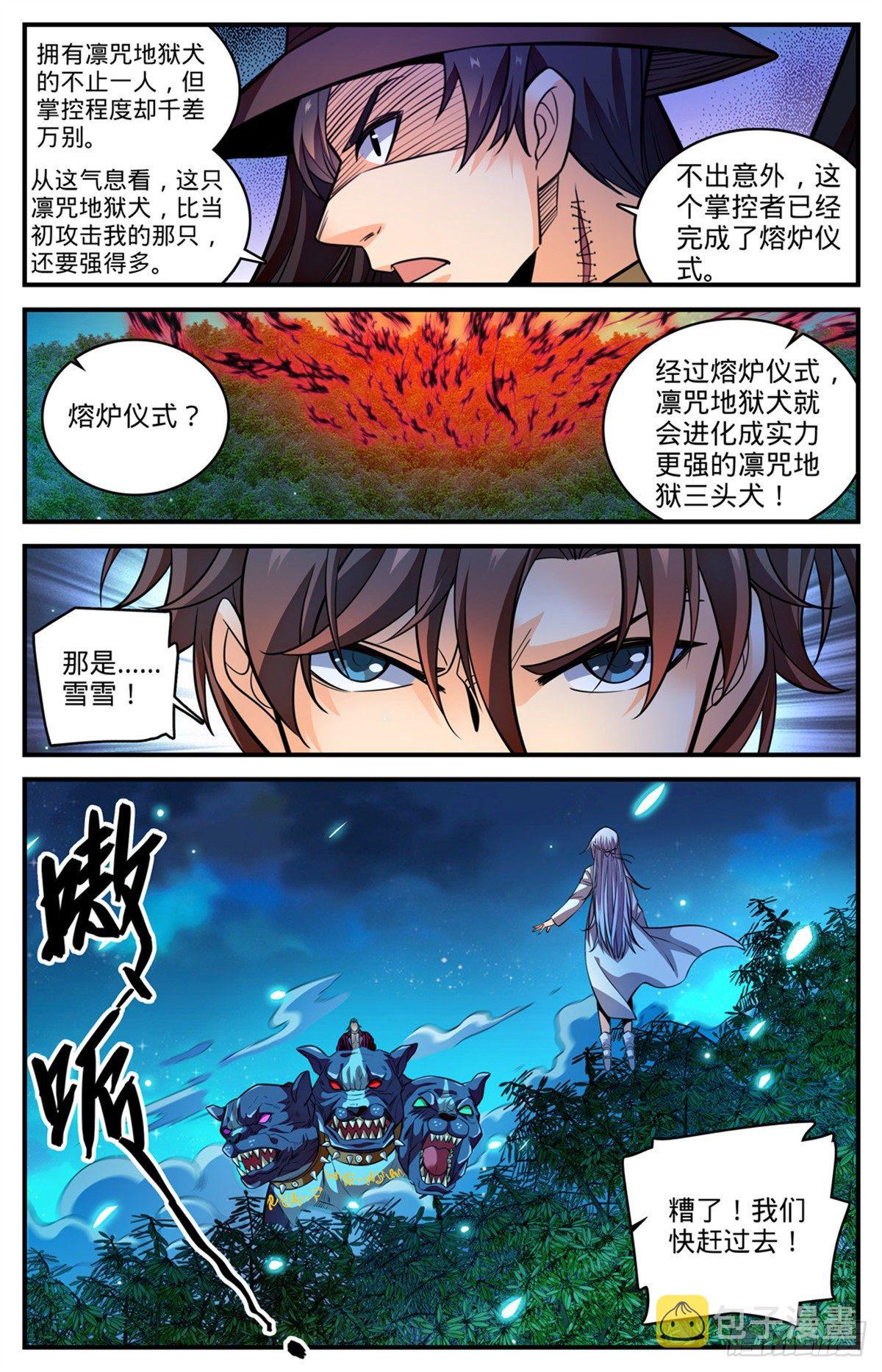 811 凛咒地狱三头犬！8