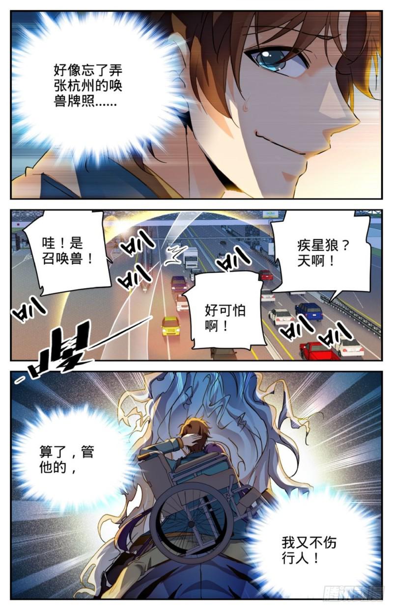 264 惊城,摩天之蛇2