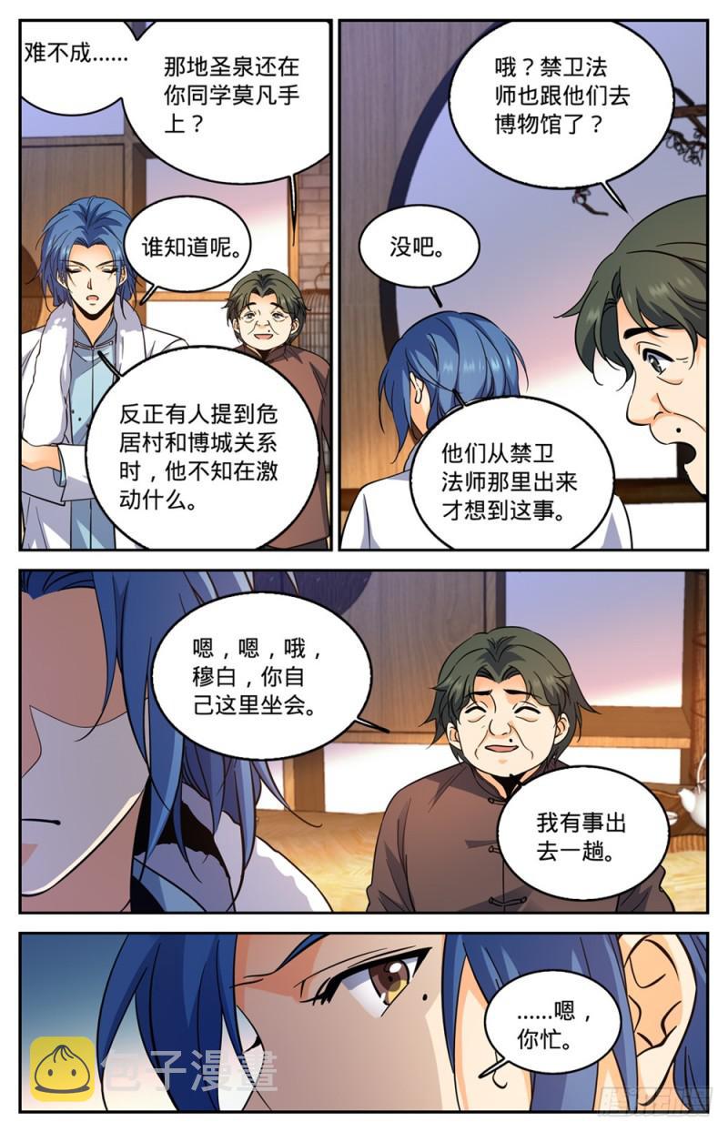 428 引蛇出洞12
