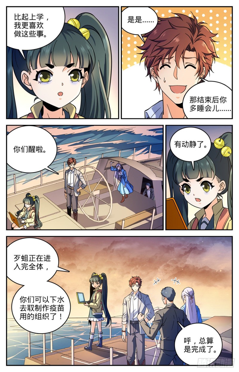 652  歹蛆化龙2