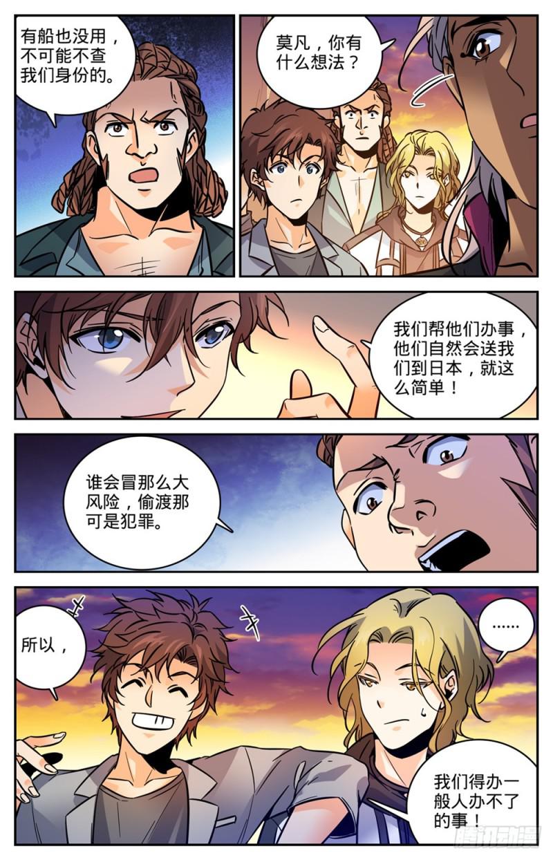 463 出海除害4