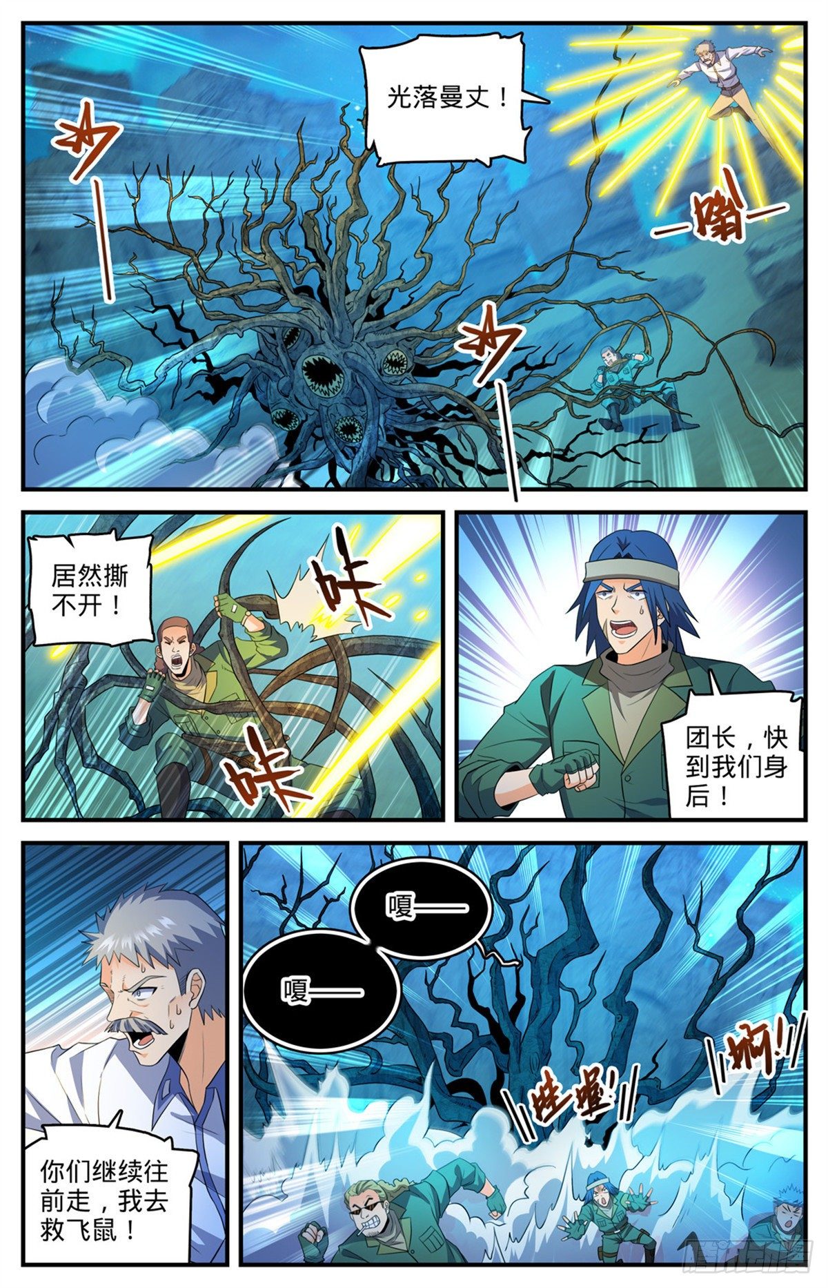 第770话 沙夜怖魔10