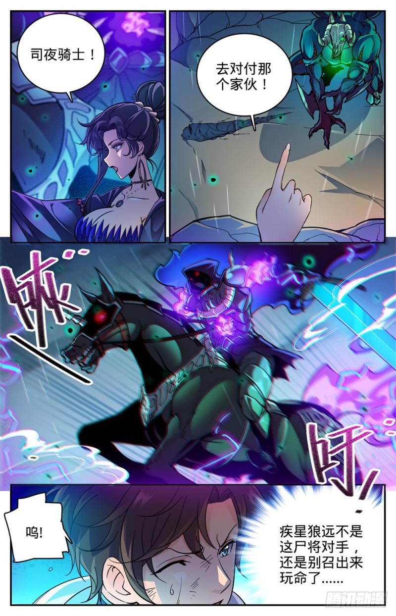 372 司夜骑士10