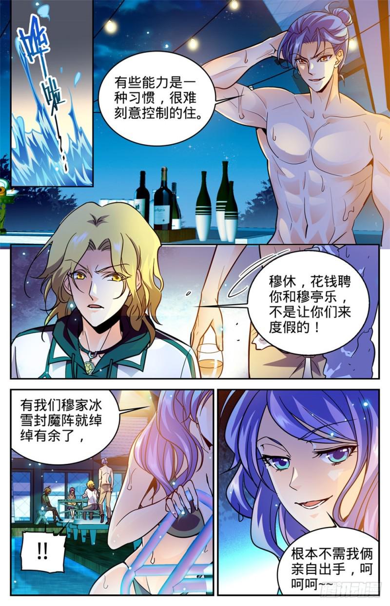334 火卷魔都6