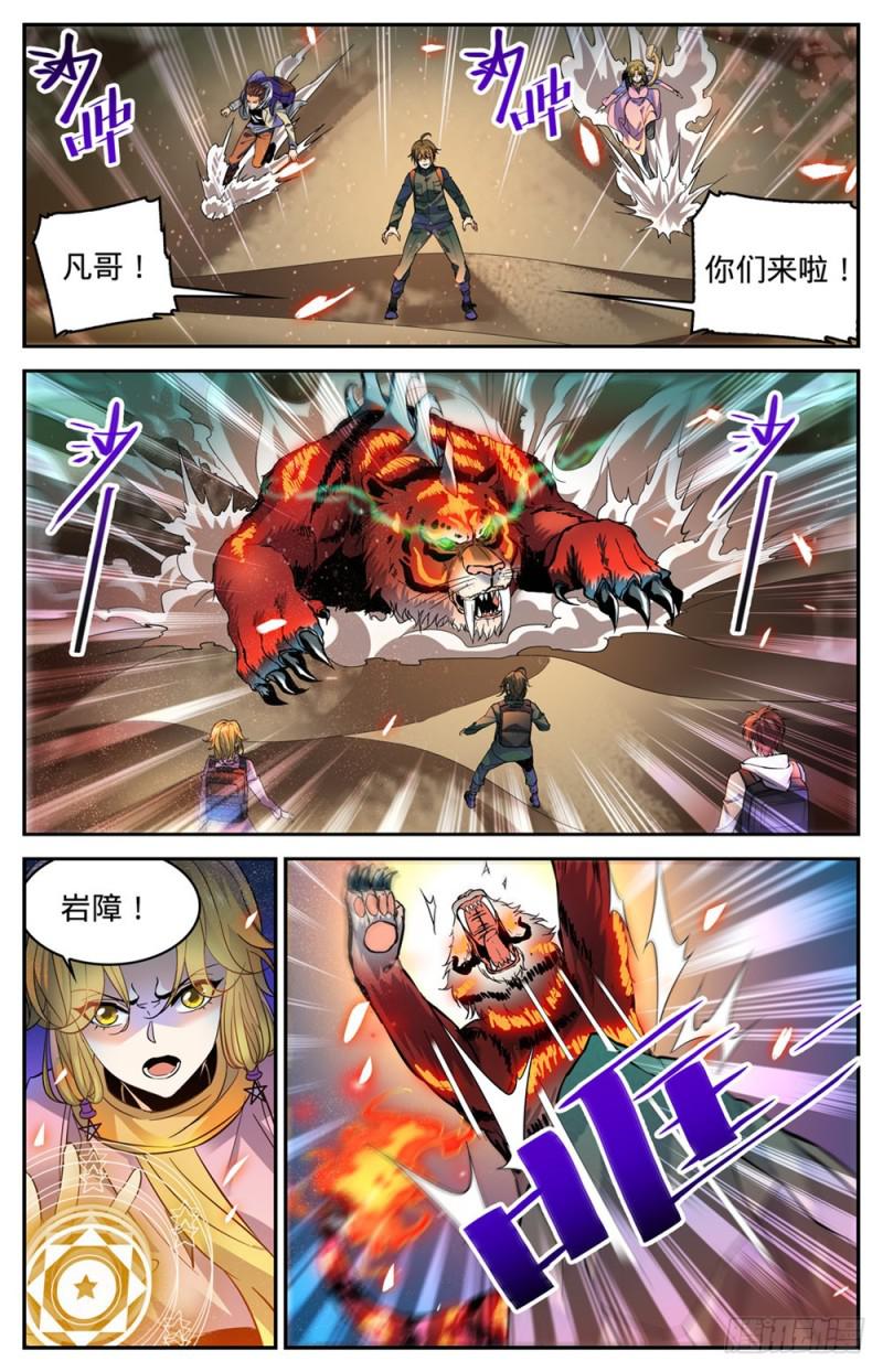 314 沙啸虎！11