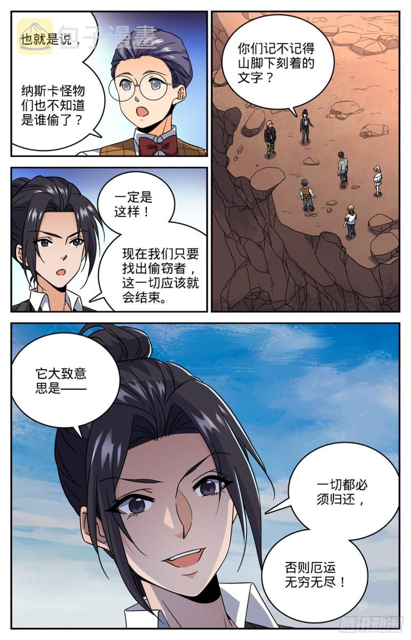 608 纳斯卡地画！11