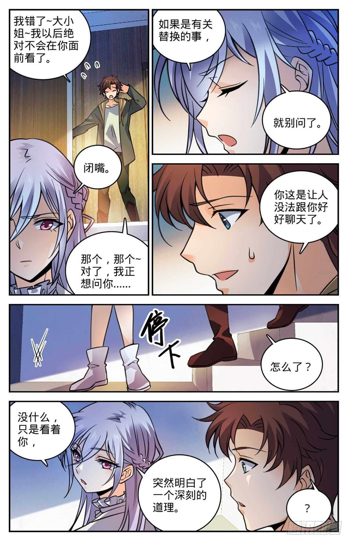 529 心不在焉6