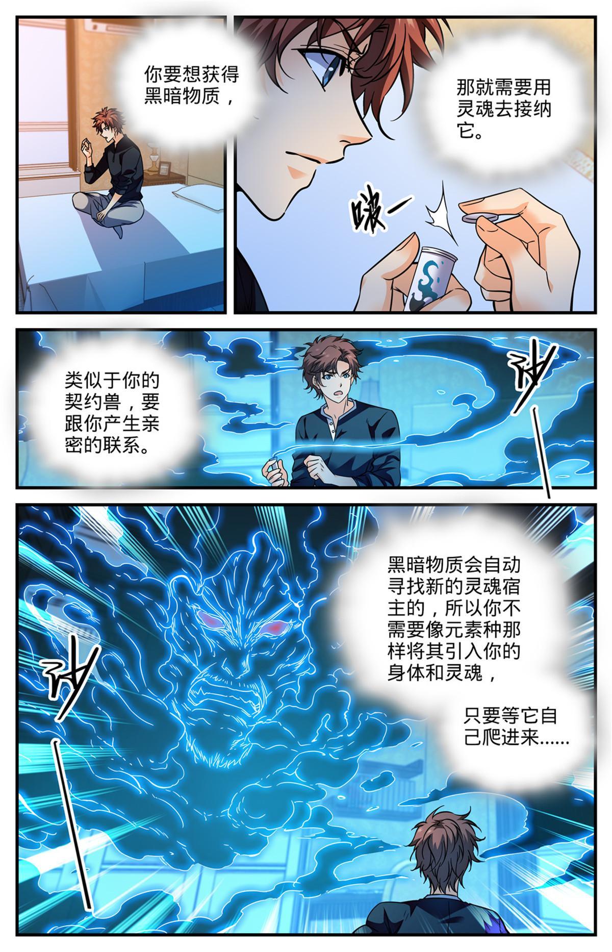 845 夜煞契约10