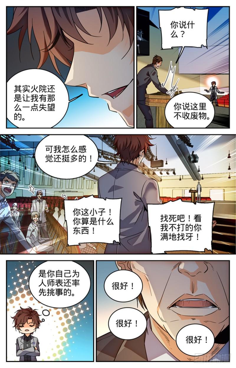 288 转系生,火院11