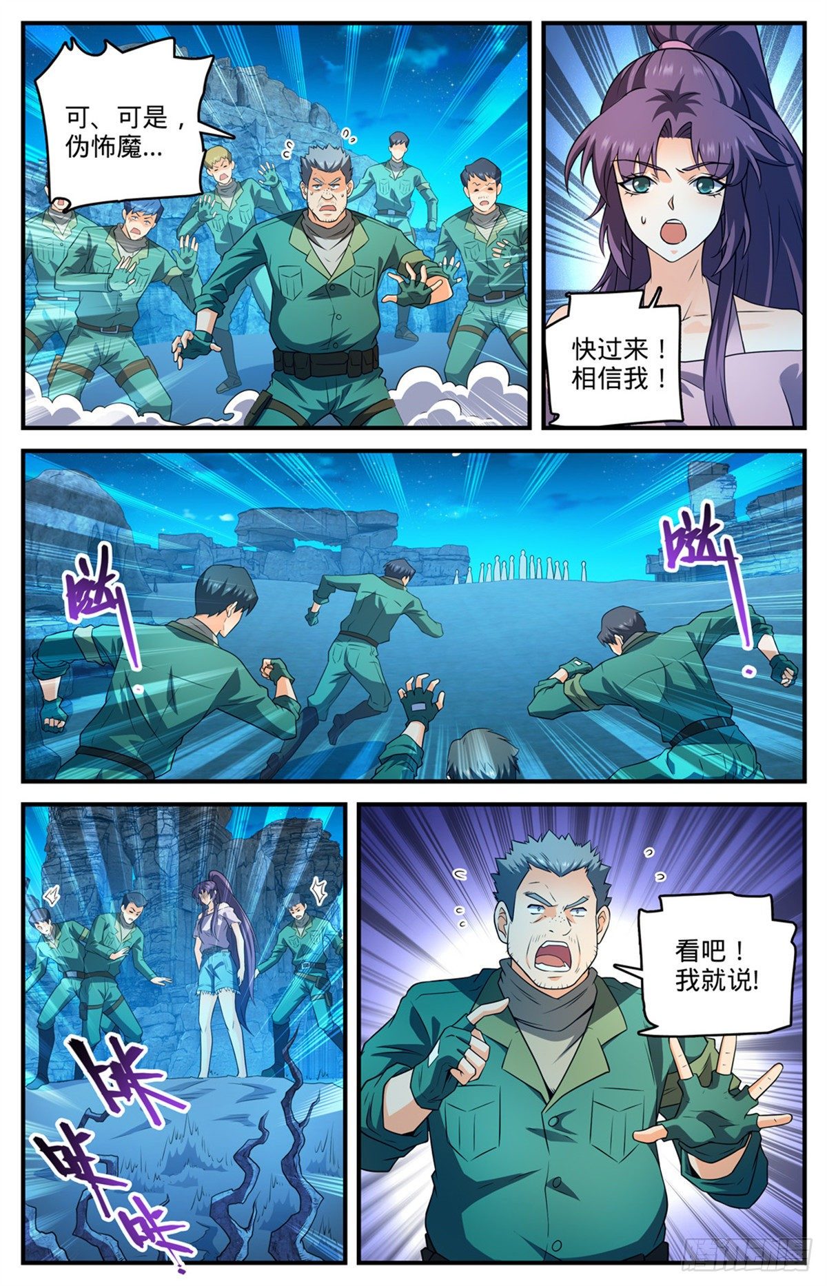第771话 沙下，危机四伏6
