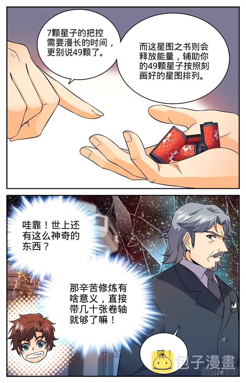 63 星图之书3