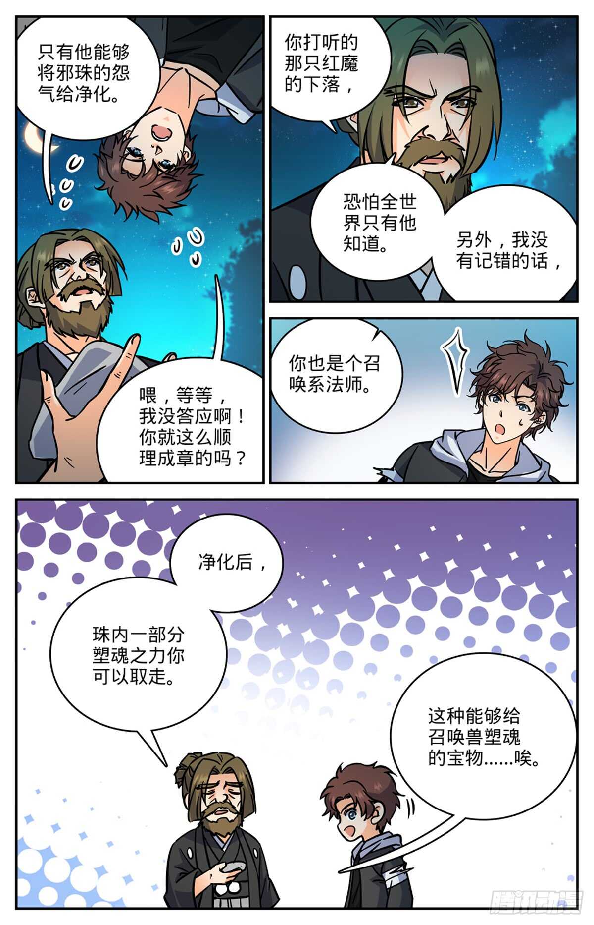 506 护送邪珠11