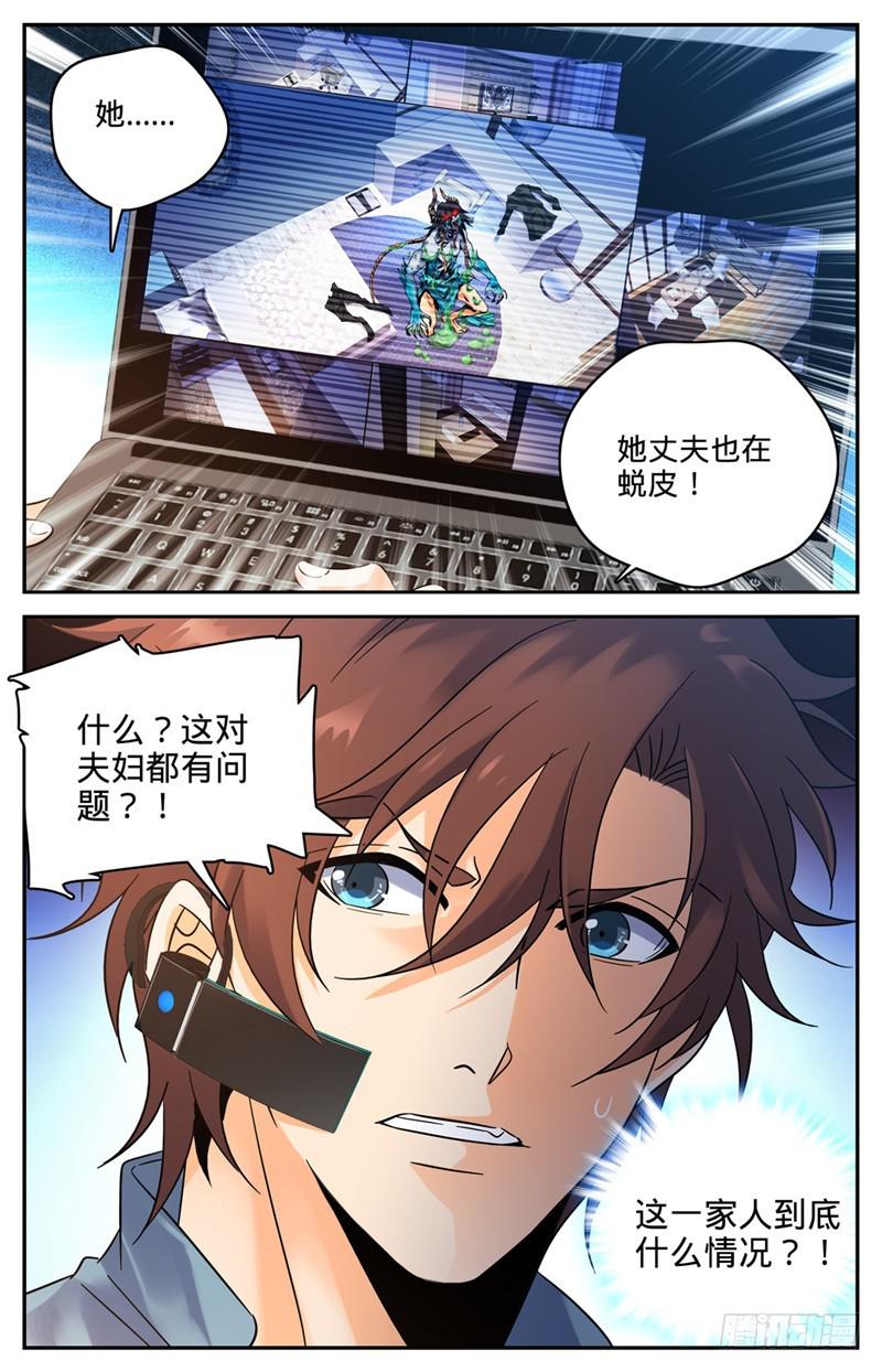 167 妖口救人！8