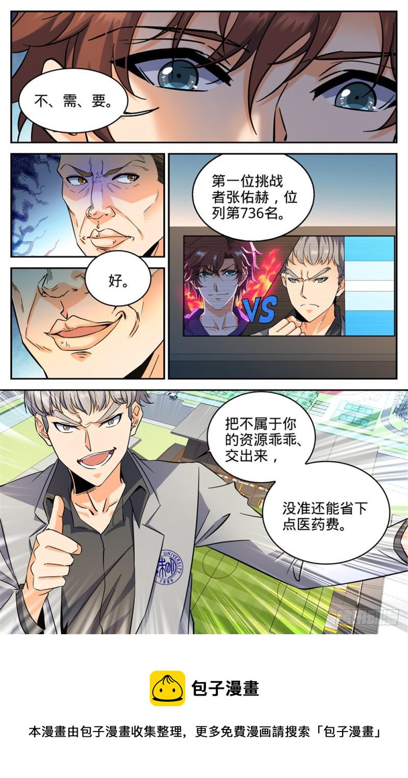 290 挑战之周6