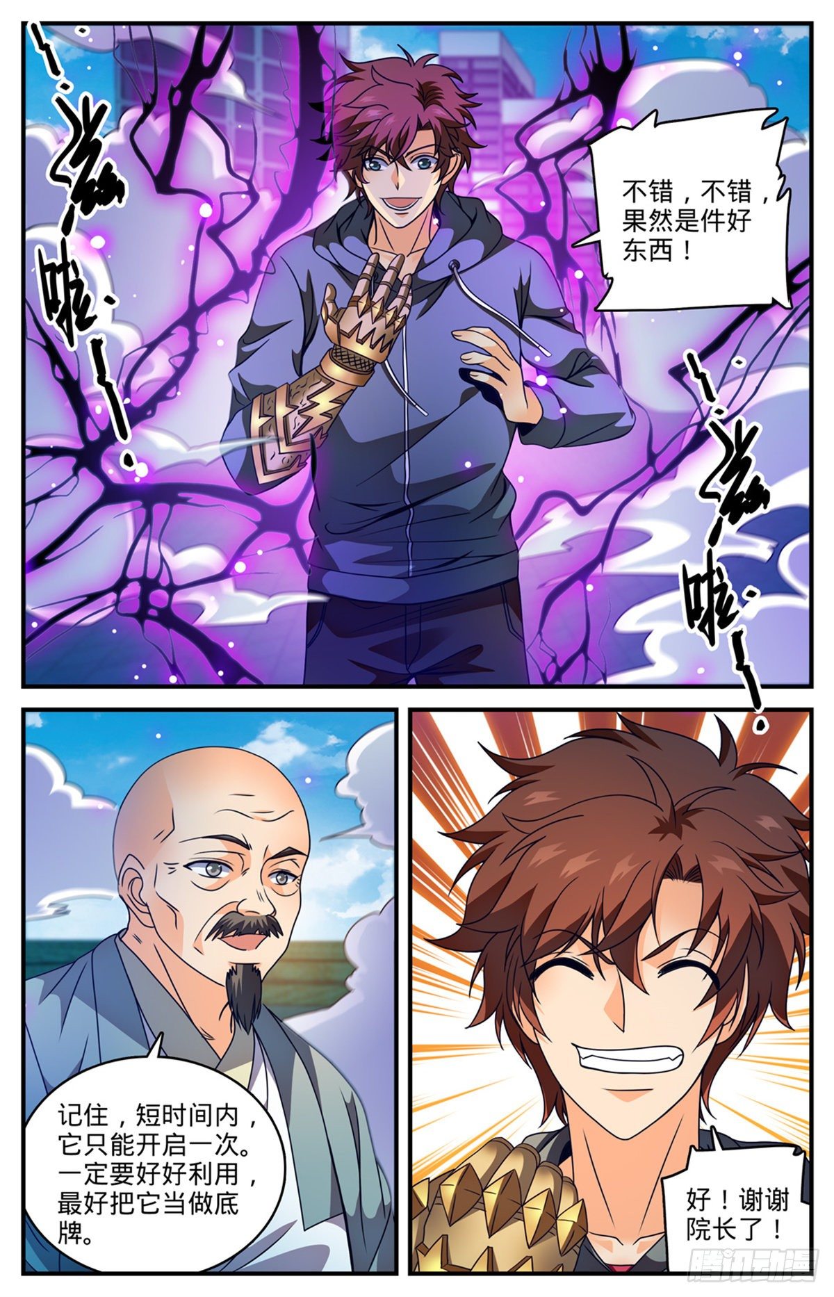 799 默霆之手12
