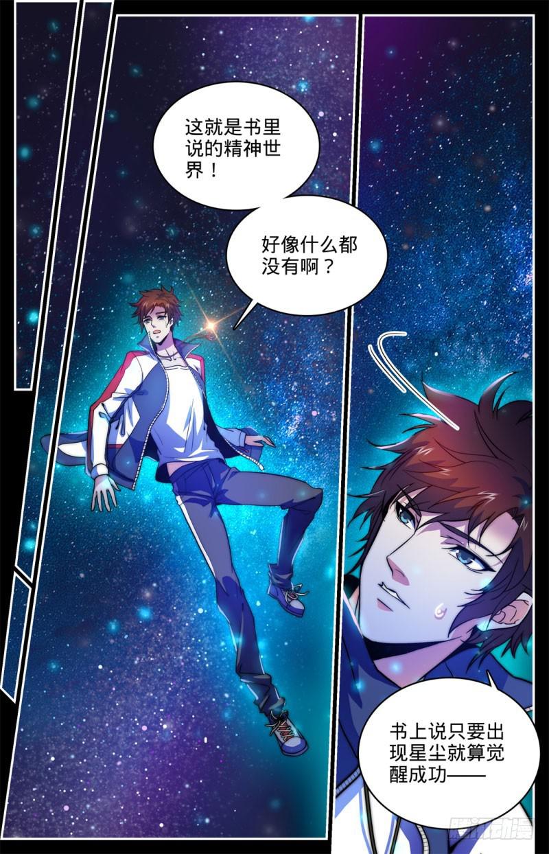 05 魔法觉醒7