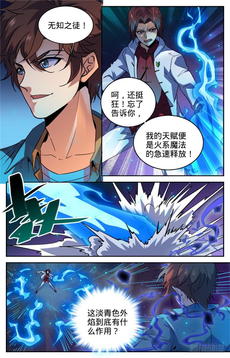 272 青炎,东方明4