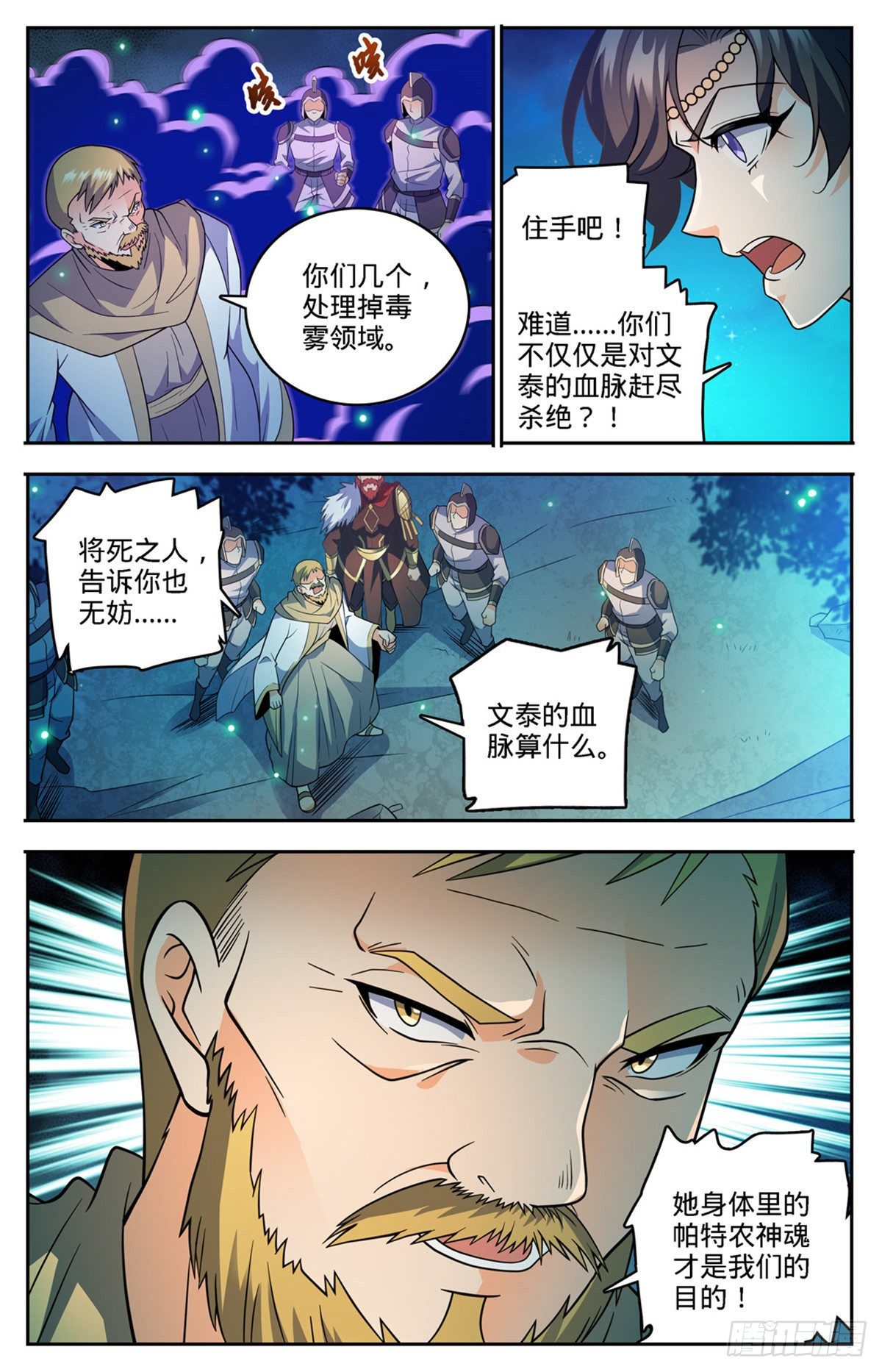 756 文泰之死12