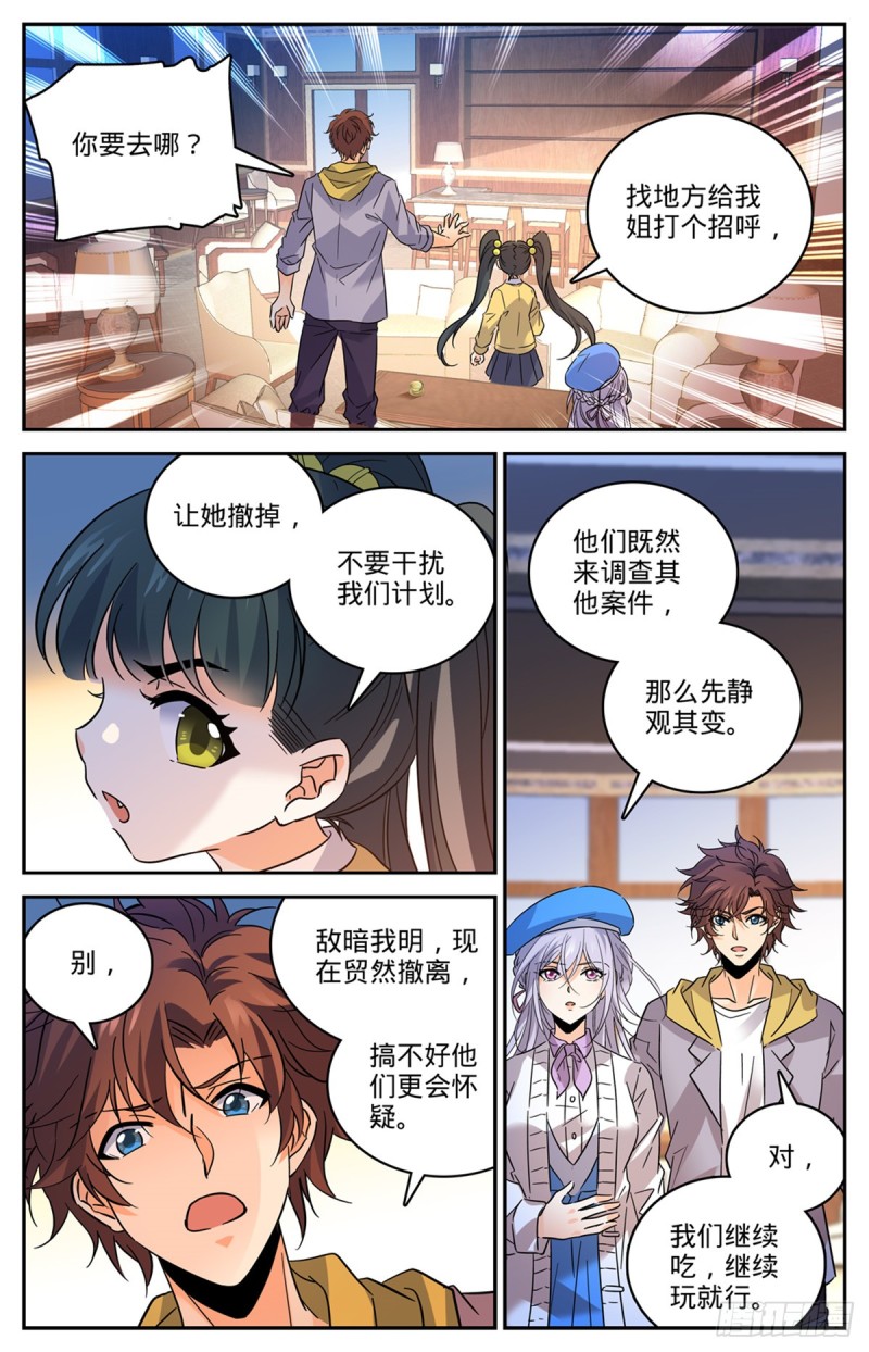 548 猎妖队来访8