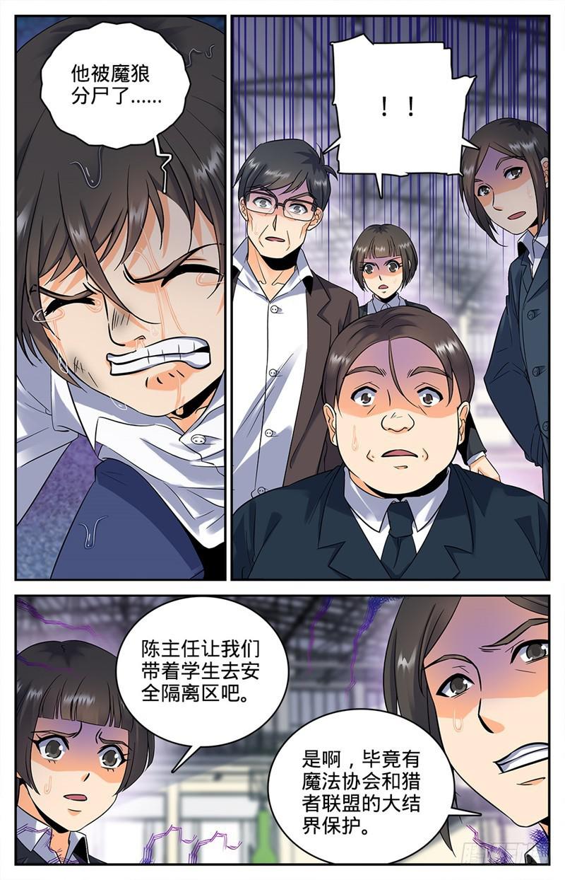 72 袭击校园7