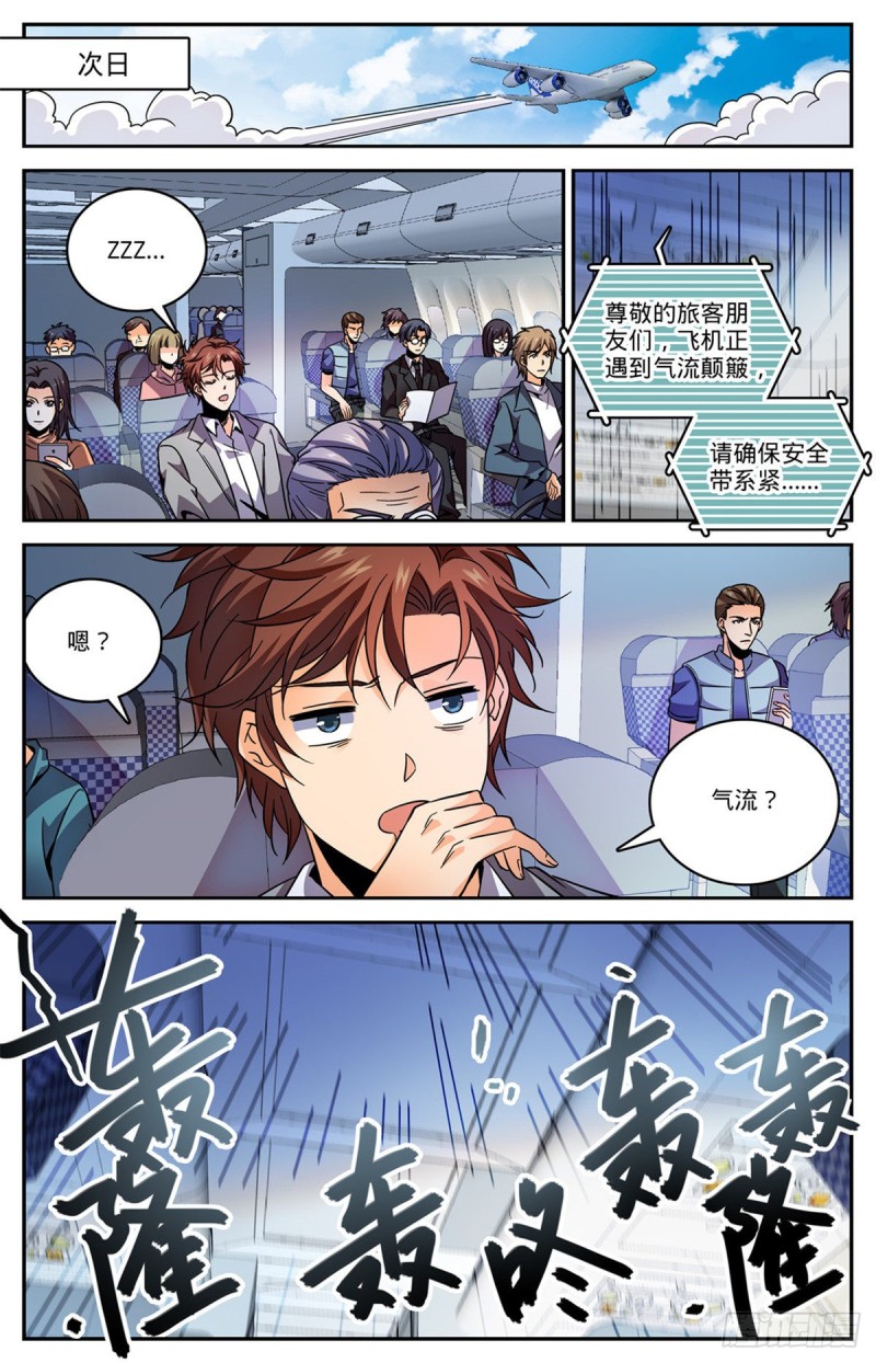 585 空中遇妖袭8