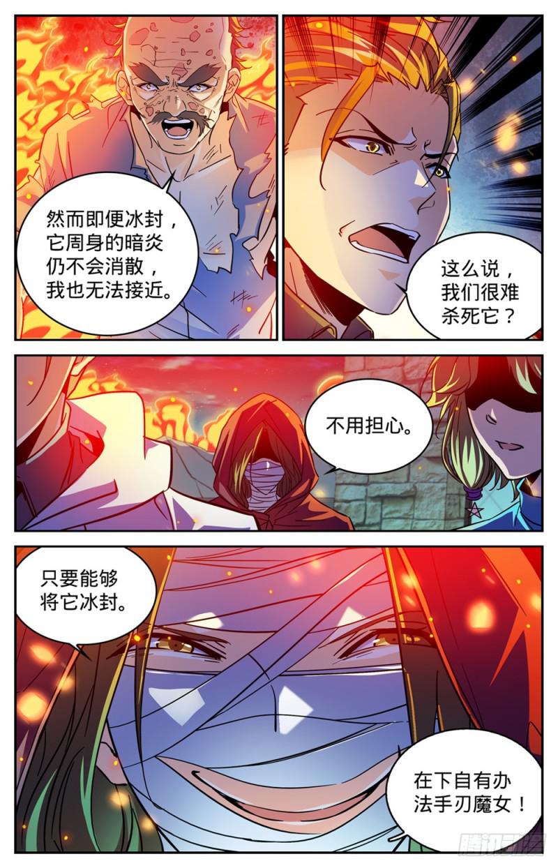 337 劫火,暗炎4