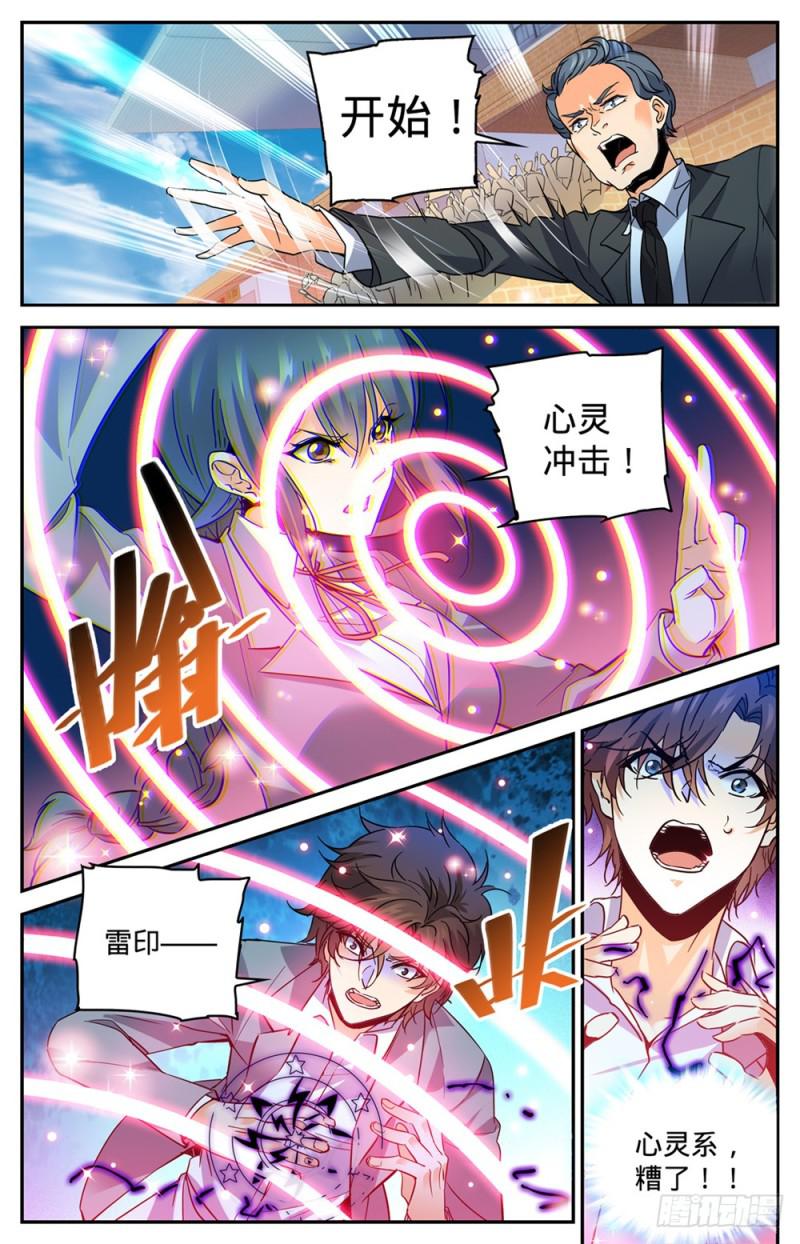 348 莫凡VS丁雨眠7