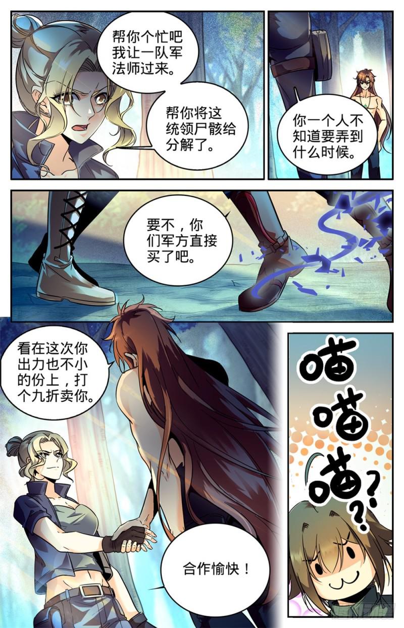260 统领残魄!12