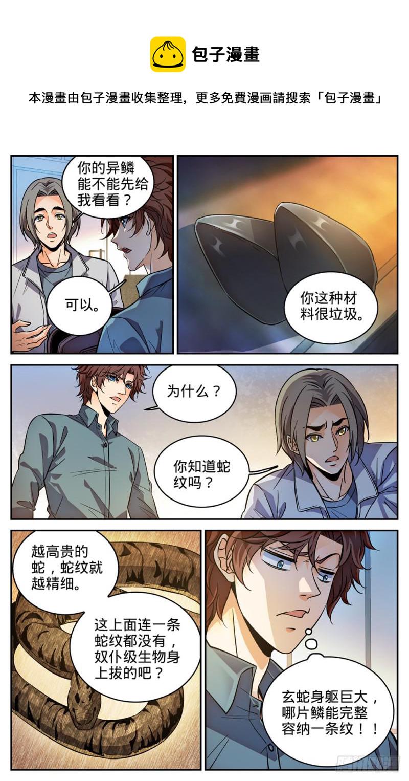 298 蛇鳞很垃圾？6
