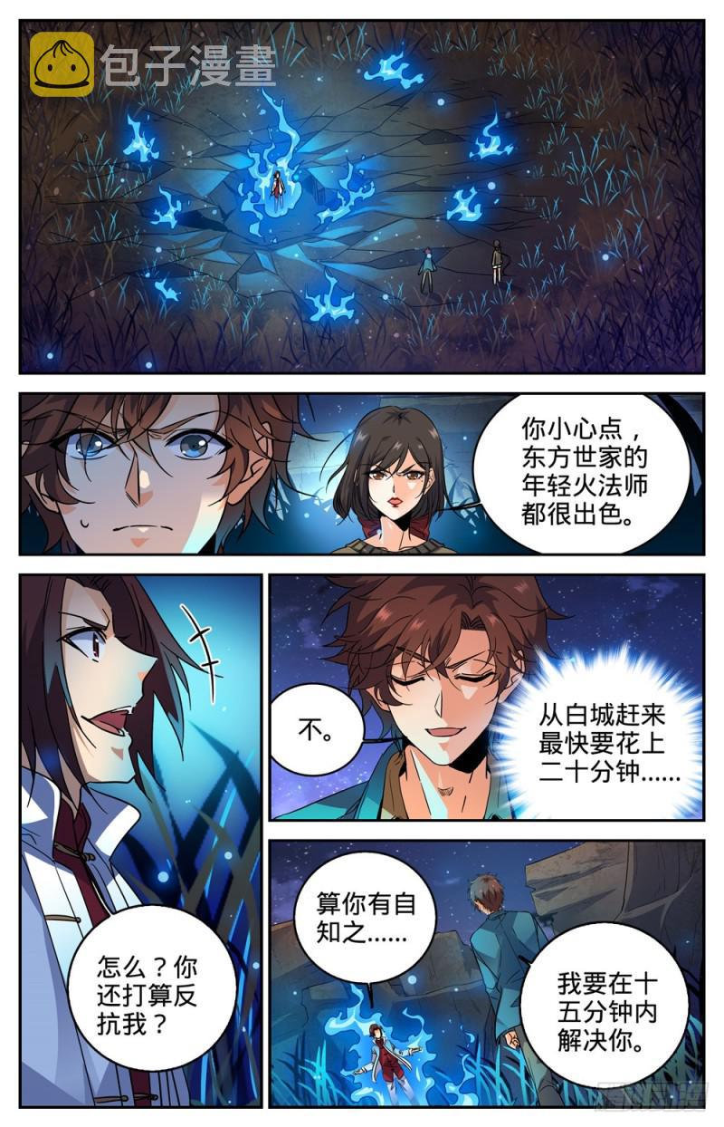272 青炎,东方明3
