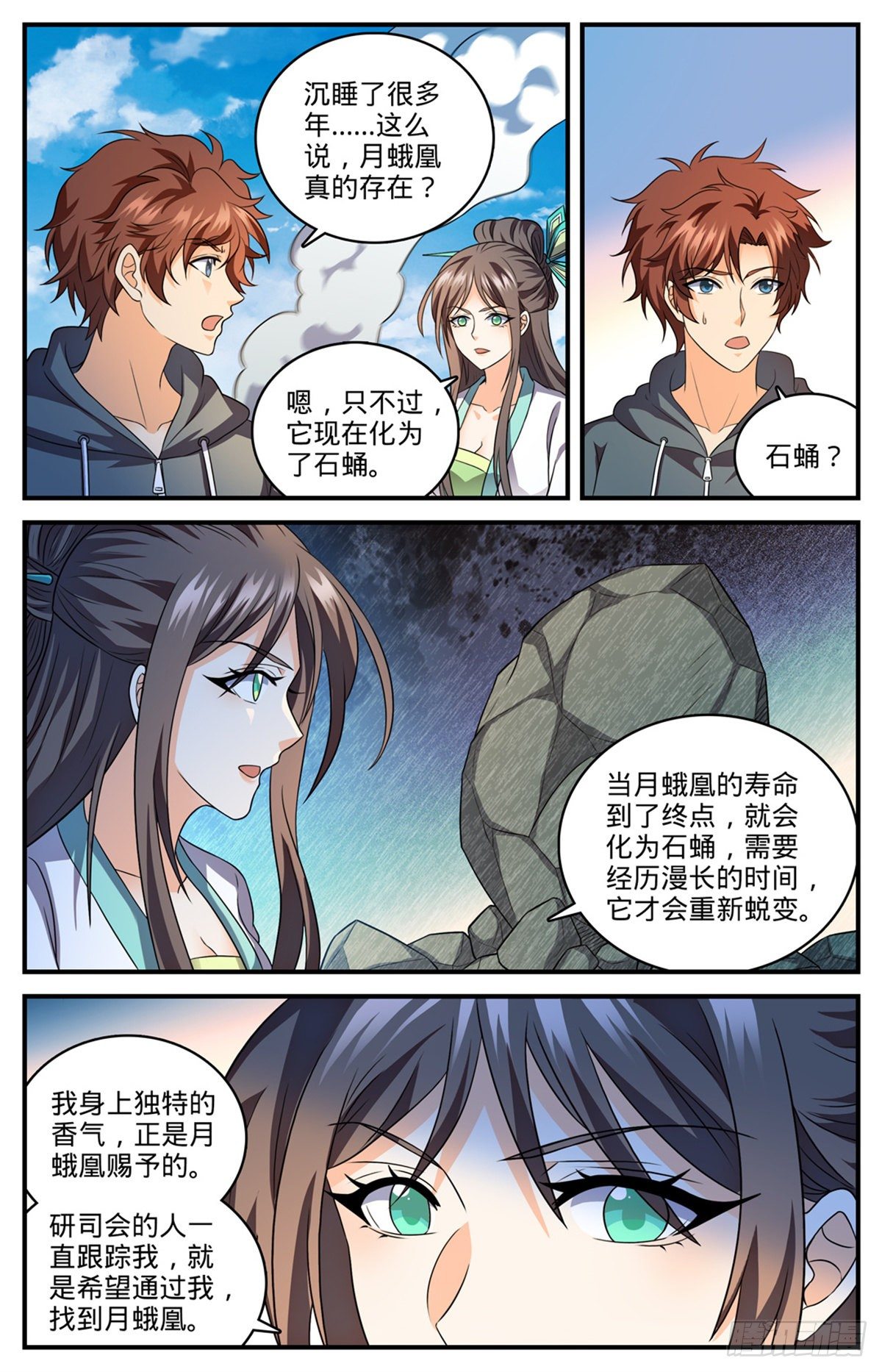 809 月蛾凰3
